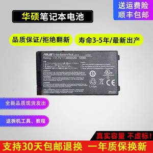 原装华硕A8J F8S N80V N81Vg X81Sr X83Vb A32-A8笔记本电脑电池