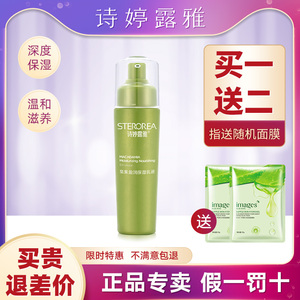 诗婷露雅坚果乳液补水精华液滋润保湿紧致护肤品化妆品官方正品女