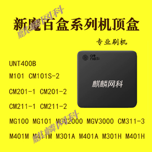 魔百盒刷机CM101S,CM201-2,CM201-1 CM301H M301A移动机顶盒固件