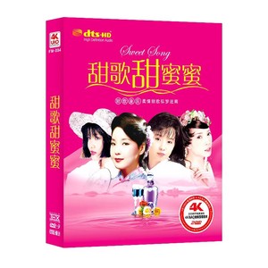 杨钰莹韩宝仪邓丽君龙飘飘高胜美经典甜歌歌曲 汽车载DVD光盘碟片