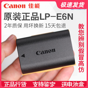 佳能LP-E6N原装电池5D3 5D4 5DS 6D2 60D 6D 70D 80D 90D单反相机