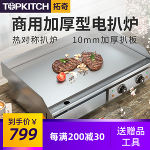 拓奇电扒炉商用台湾手抓饼机器煎牛排鱿鱼冷面铁板烧设备铜锣烧机