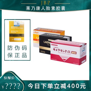 日本jbp红色贵妇人胎素胶囊 laennecp.o莱乃康胎盘素 100粒