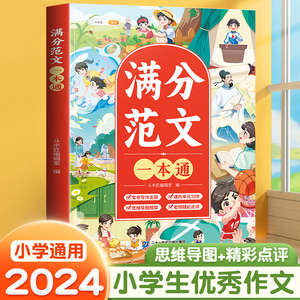 斗半匠小学生优秀作文书大全三年级四至六年级满分作文有公式小升初作文素材积上册下册人教版写作技巧训练同步作文范文一本通黄冈