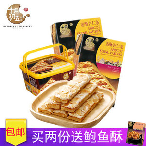 十月初五家杏仁饼澳门特产麦酥杏仁条零食伴手礼盒办公室美味糕点