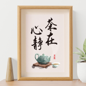 字在茶