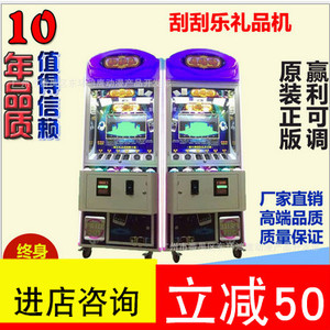 刮刮乐礼品机自助贩卖售烟机 1元夺宝一元抢购游戏机app娃娃机