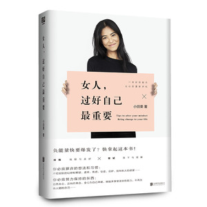 联合小田栗.对恋爱婚姻焦虑不安自我认知女性成长励志类书籍