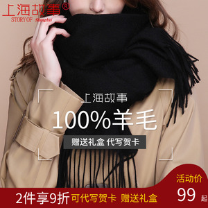 上海故事100%羊毛围脖礼盒新款2024爆款女式冬款黑色男士围巾冬季