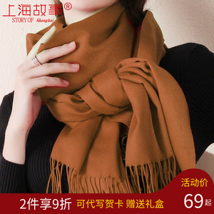 上海故事纯色披肩女式春秋高级感焦糖色仿羊绒围巾秋冬季2024新款