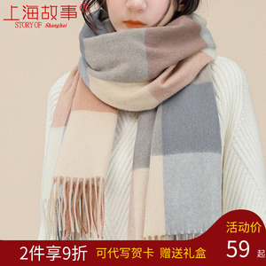 上海故事格子围巾女夏季仿羊毛羊绒围脖办公室空调房披肩外搭两用