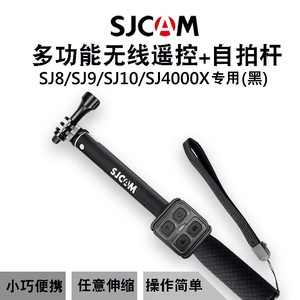 SJCAM原装SJ10/SJ9/SJ8/SJ6/M20/A10运动相机遥控器自拍杆配件