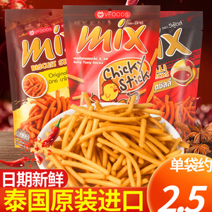 泰国进口vfoods mix脆脆条5包香辣虾条膨化薯条休闲小吃网红零食