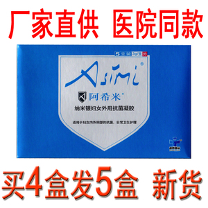 阿希米纳米银妇女外用抗菌器银离子妇用抗菌凝胶型5支装买4送1盒