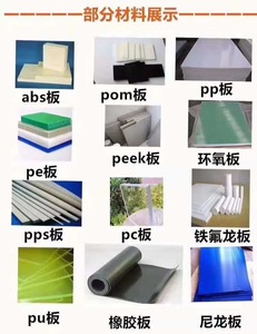 阻燃ppo板/棒材 抗静电pom/abs/pps/pet/upe塑料棒材白色板材加工