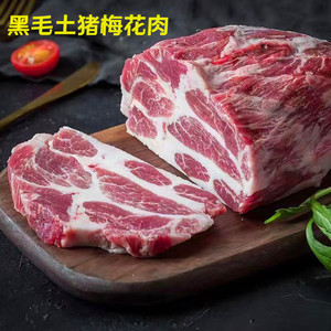 梅头肉
