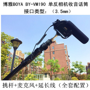 博雅BOYA BY-VM190P收音麦克 单反相机录音话筒 微电影挑杆收音麦