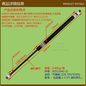叉车配件 气弹簧(555*220)台励福2-3.5T装机两孔气撑杆支撑杆
