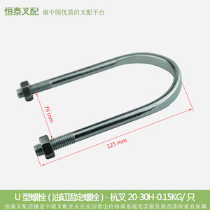 叉车配件 U型卡箍 U型管卡 U型螺栓3M3H-000001 杭叉20-30H