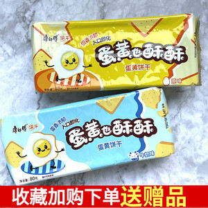 蛋黄也酥酥饼干