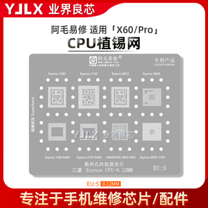 EU5/X60/Pro/CPU/植锡网/Exynos/9609/9815/2100/1080/8895/3830