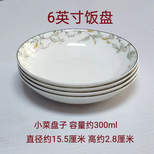 6英寸饭盘深盘家用骨瓷盘子小菜盘餐盘创意陶瓷菜碟可微波家用盘