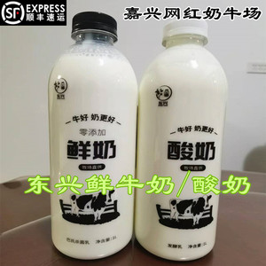 嘉兴网红牛奶 东兴鲜牛奶 纯奶 酸奶 零添加巴氏杀菌乳