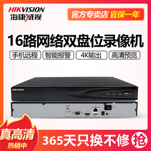 海康威视16路NVR  DS-7816N-K2 双盘位H.265网络监控硬盘录像机