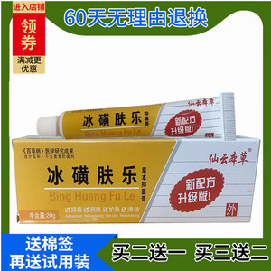 买2送1 3送2祥顺冰磺肤乐软膏正品 新包装 仙云本草冰磺肤乐 包邮