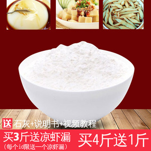 [送石灰+教程]米豆腐专用粉粘米凉粉凉虾原料贵桂朝退潮中稻米粉