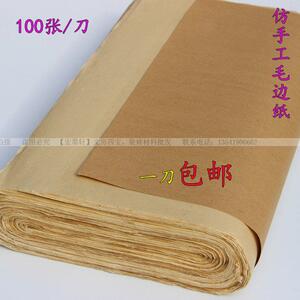 毛边纸四尺整张