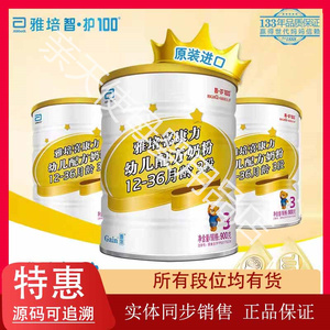 【21新日期】雅培喜康力智护100婴幼儿配方奶粉3段2段1段900g罐装