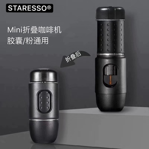 STARESSO二代MINI意式浓缩手压手动胶囊咖啡机便携式户外车载家用