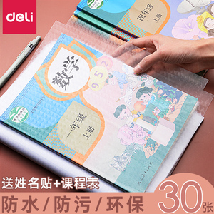 得力玻璃纸包书皮自粘书膜透明磨砂加厚塑料书皮初中生防水包书膜小