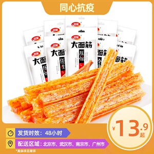 卫龙辣条90回忆麻辣怀旧小零食面筋大面筋儿时童年休闲食品小吃