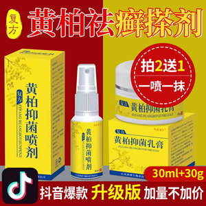 复方黄柏祛癣搽剂皮肤瘙痒止痒抑菌湿疹去根牛皮癣药膏外用堂肤初