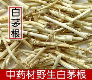 白矛根 中药材白茅根 甜草根可泡茶饮500克 两件包邮