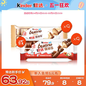 Kinder健达缤纷乐2条装×9包/12包/15包榛果威化夹心巧克力制品