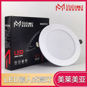 美莱美亚led超薄筒灯6W9W4寸12W6寸20W面板孔灯工装嵌入式格栅灯