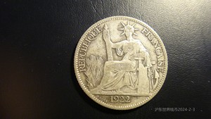 法属印度支那法属印支1922年20分座人小坐洋银币3