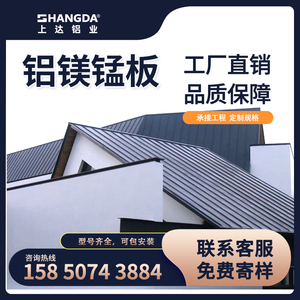 铝镁锰屋面板合金仿古金属屋顶瓦片南京苏州安徽厂家直供高矮立边