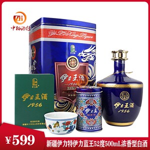 新疆52度伊力王酒1956蓝王年份窖藏商务馈赠接待礼盒装浓香型白酒