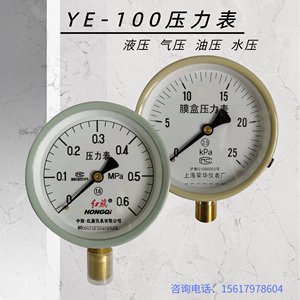 膜合 红旗压力表普通微压天然气管道 煤气 燃气Y100工业用表