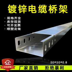 上海镀锌电缆桥架喷塑定做不锈钢热浸锌线槽弱电线槽50 50 0.8