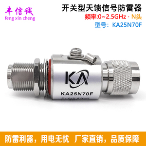 KA25N70F同轴信号N头天馈信号避雷器AP中继台GPS对讲机WIFI防雷器