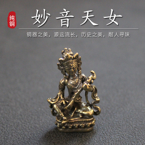 吉祥挂件妙音天女黄铜琵琶持国天王迷你佛像小摆件钥匙扣挂件桌面