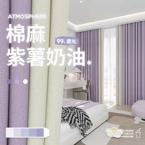 轻奢窗帘高级感卧室全遮光2023新款棉麻客厅紫色免打孔安装一整套