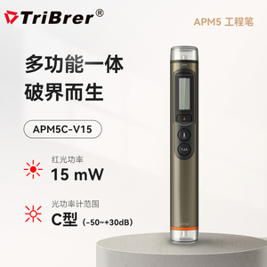 TriBrer信测三合一光纤测试仪 红光笔光功率计一体机便携式锂电款