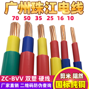 广州珠江国标电线铜芯BVV10 16 25 35平方铜线硬线双塑厂房主线