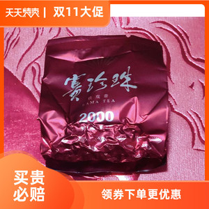 赛珍珠铁观音茶2000